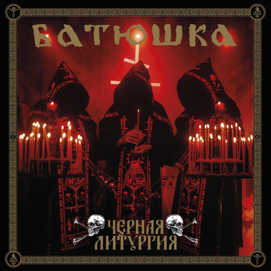 batushka black liturgy (2)