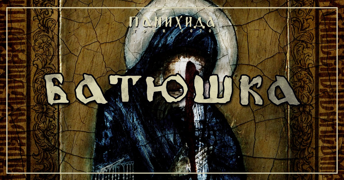 batushka drabikowski katowice koncert plakat