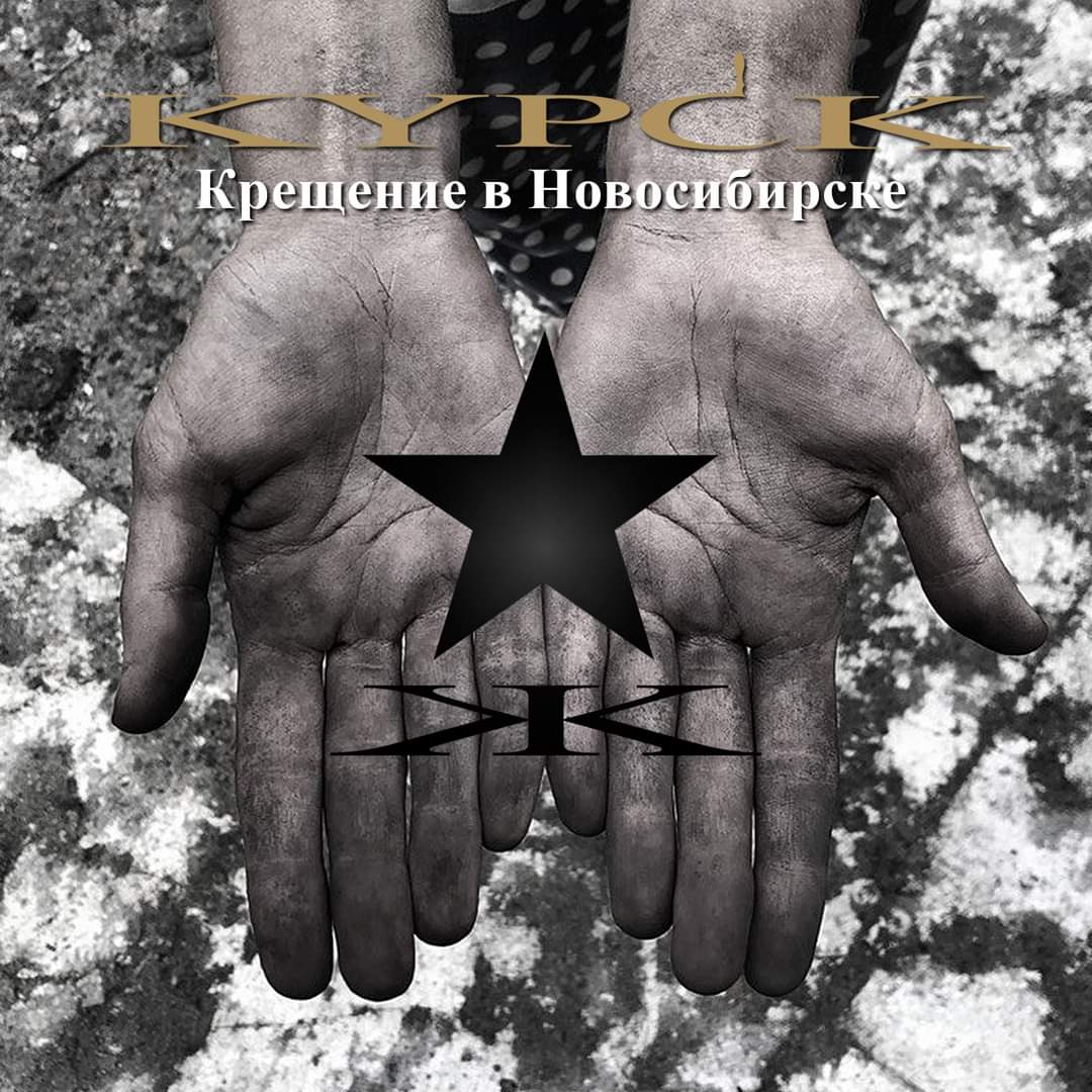 KYPCK Kreshchenie v Novosibirske