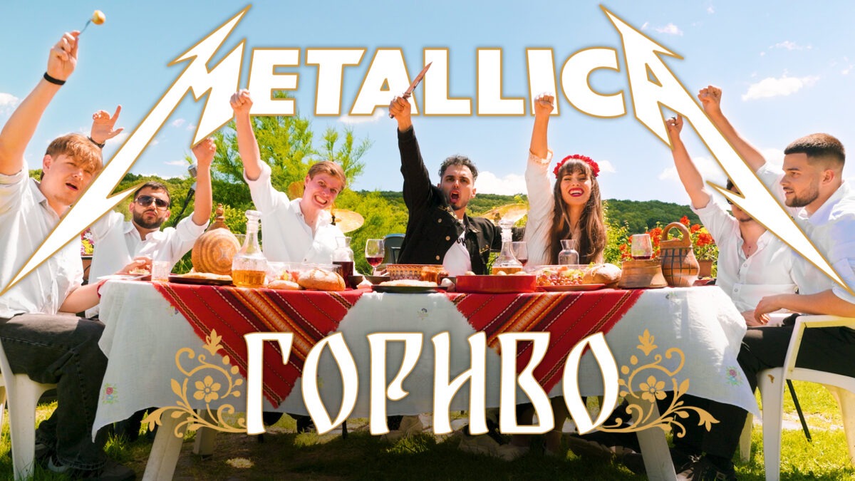 MØNK – Гориво / Metallica Fuel (Official Video)